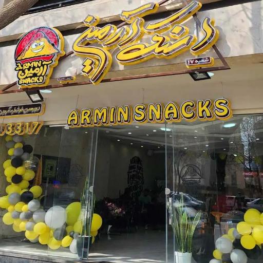 عکس اسنک آرمین (فست فود زنجیره ای)