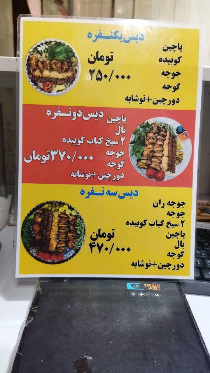 عکس کباب یاس