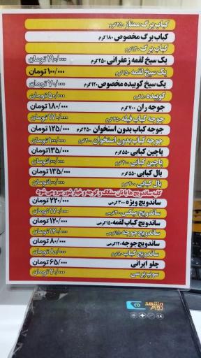 عکس کباب یاس