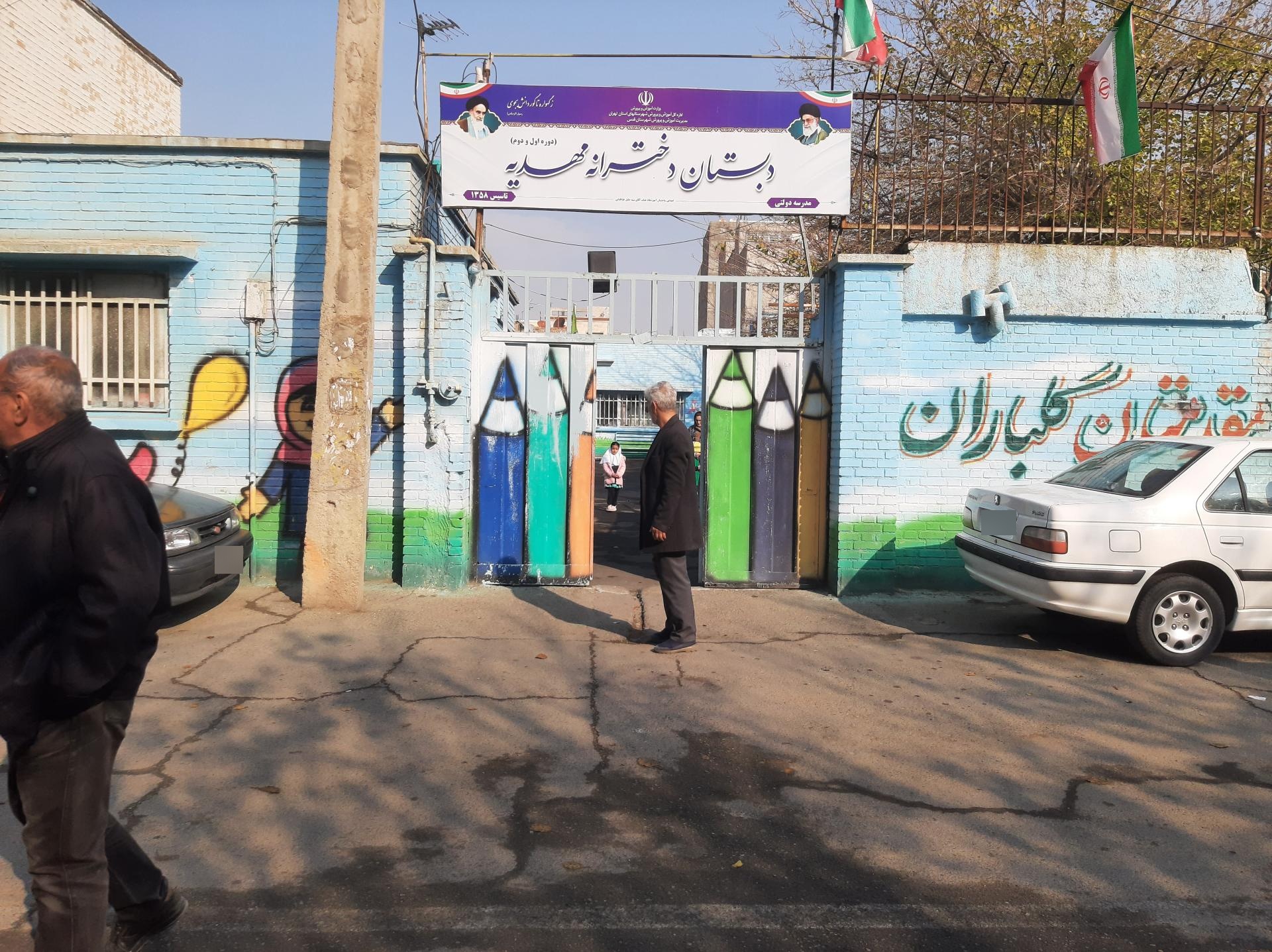 عکس دبستان دخترانه مهدیه