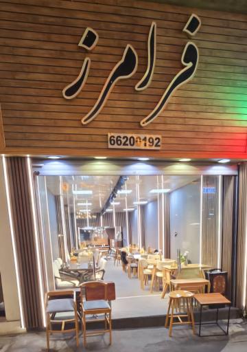 عکس گالری فرامرز