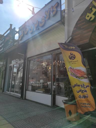 عکس کالای برق خاکی