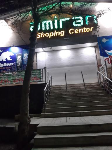 عکس فروشگاه امیران