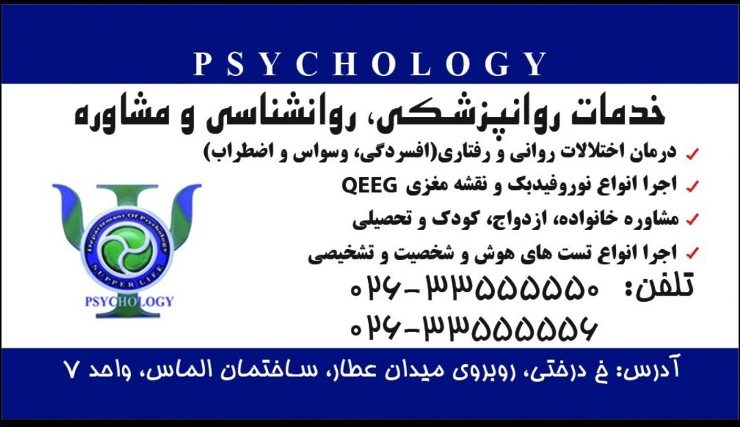 عکس خدمات روانشناسی و مشاوره روانپزشکی گروه زندگی برتر 