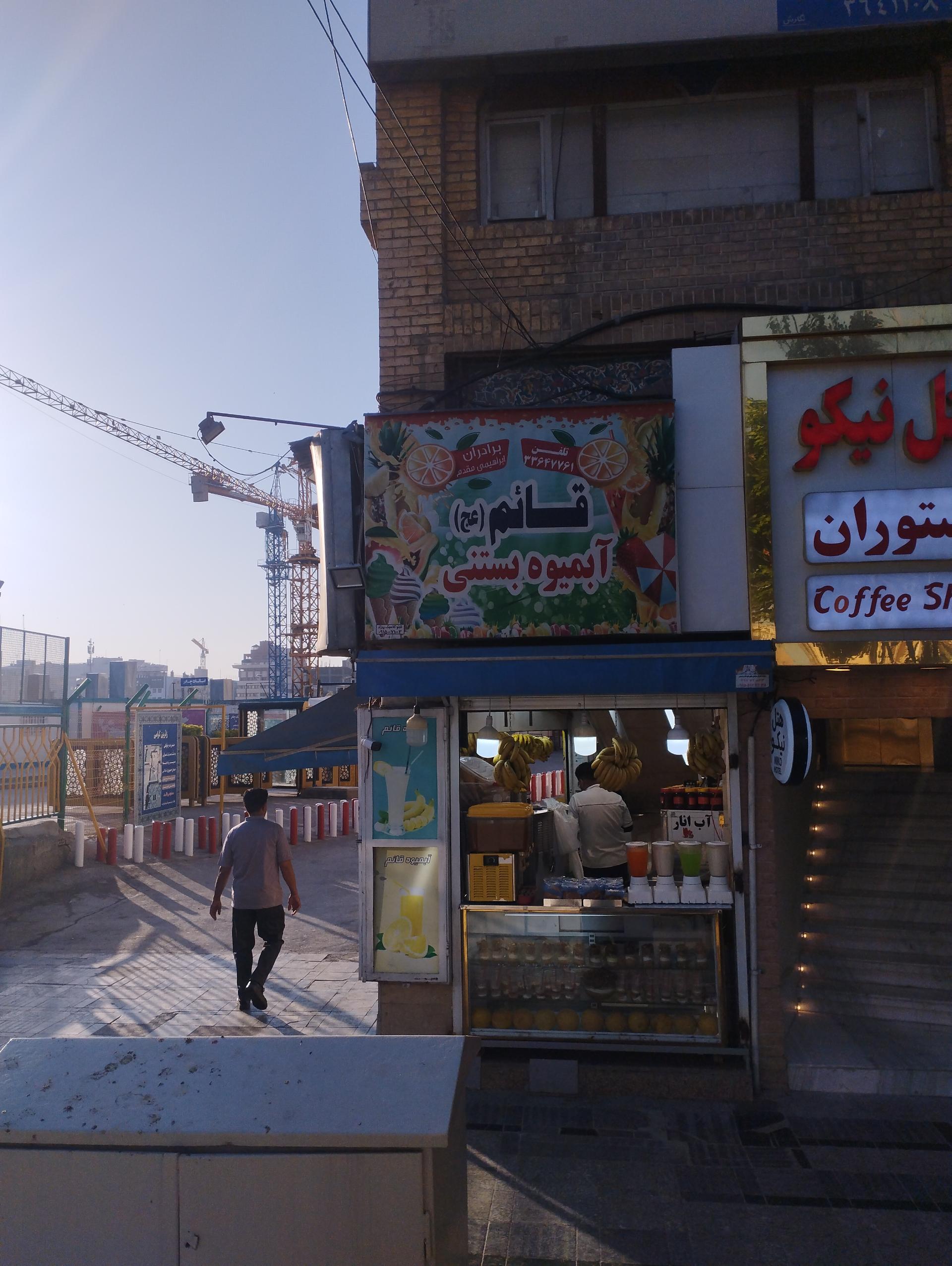 عکس آبمیوه و بستنی قائم