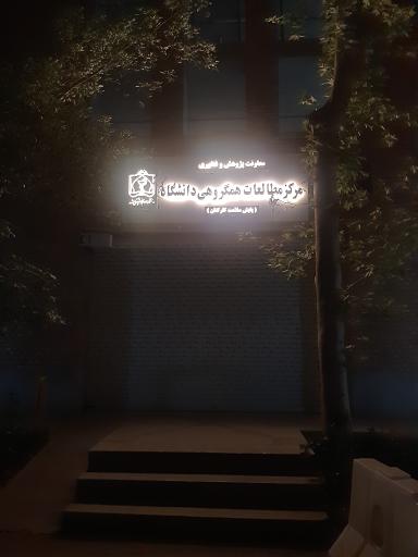 عکس مرکز مطالعات همگروهی دانشگاه علوم پزشکی (پایش سلامت کارکنان)