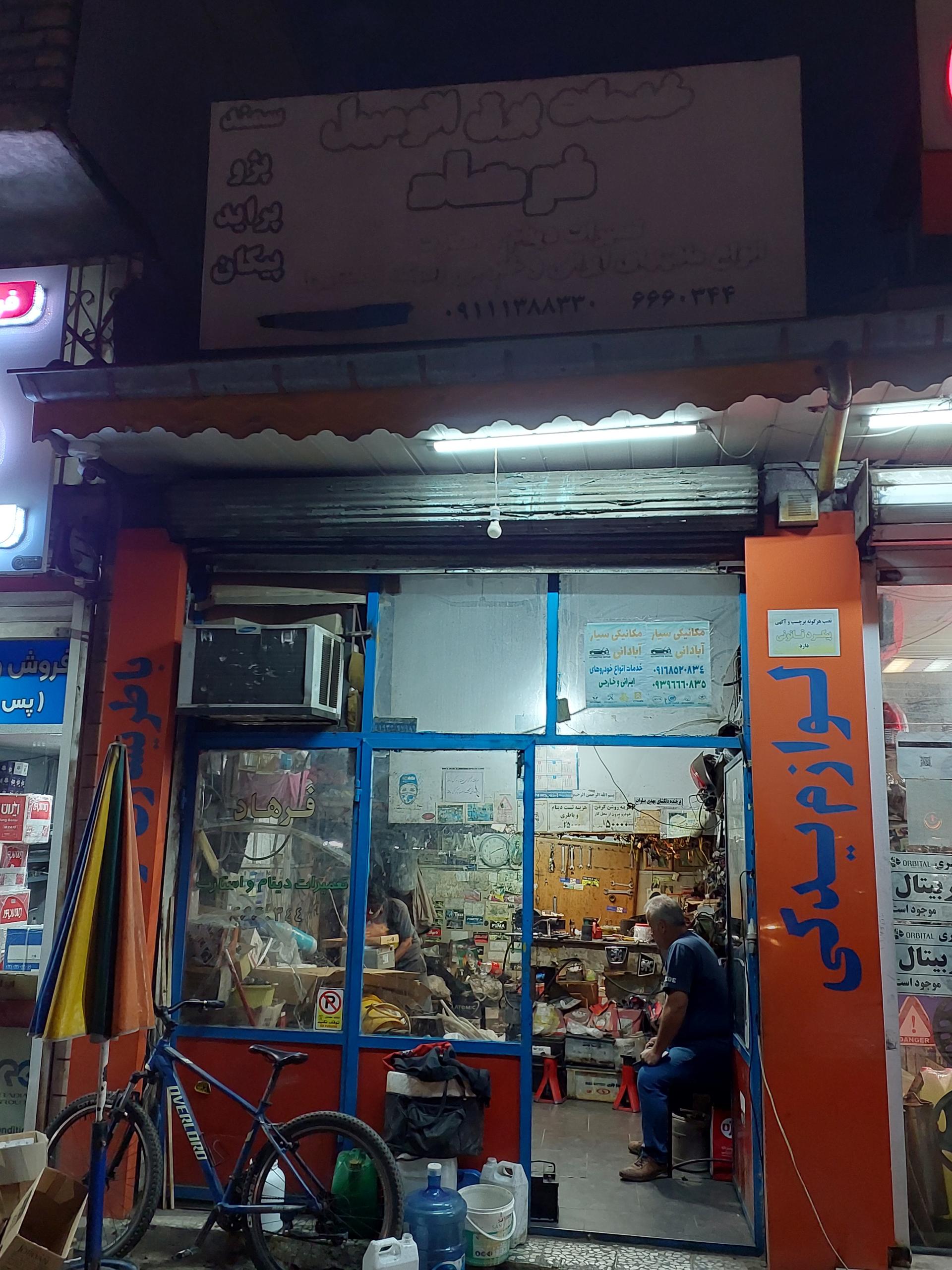 عکس باتری سازی فرهاد اعتمادی