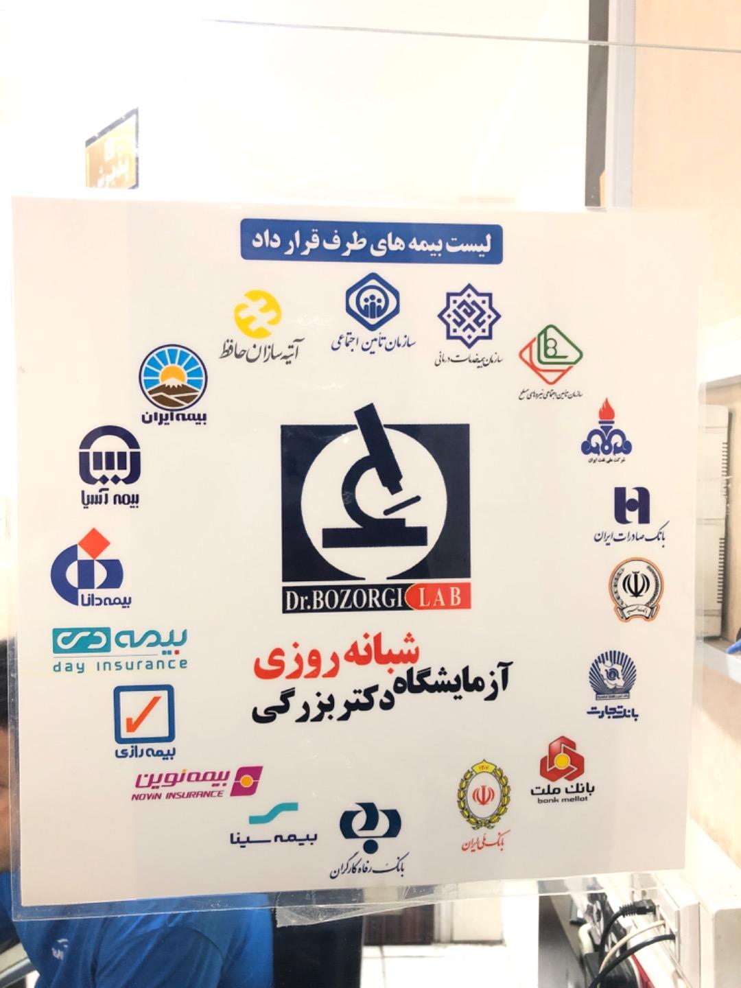 عکس آزمایشگاه دکتر بزرگی
