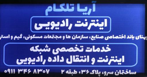 دفتر فنی مهندسی آریا تلکام