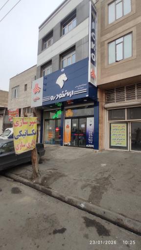 فروشگاه لوازم یدکی بردبار 