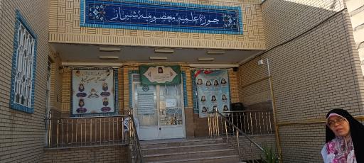 عکس حوزه علمیه معصومیه