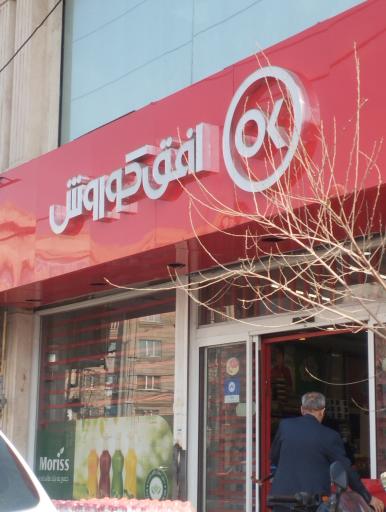 عکس افق کوروش (سه)