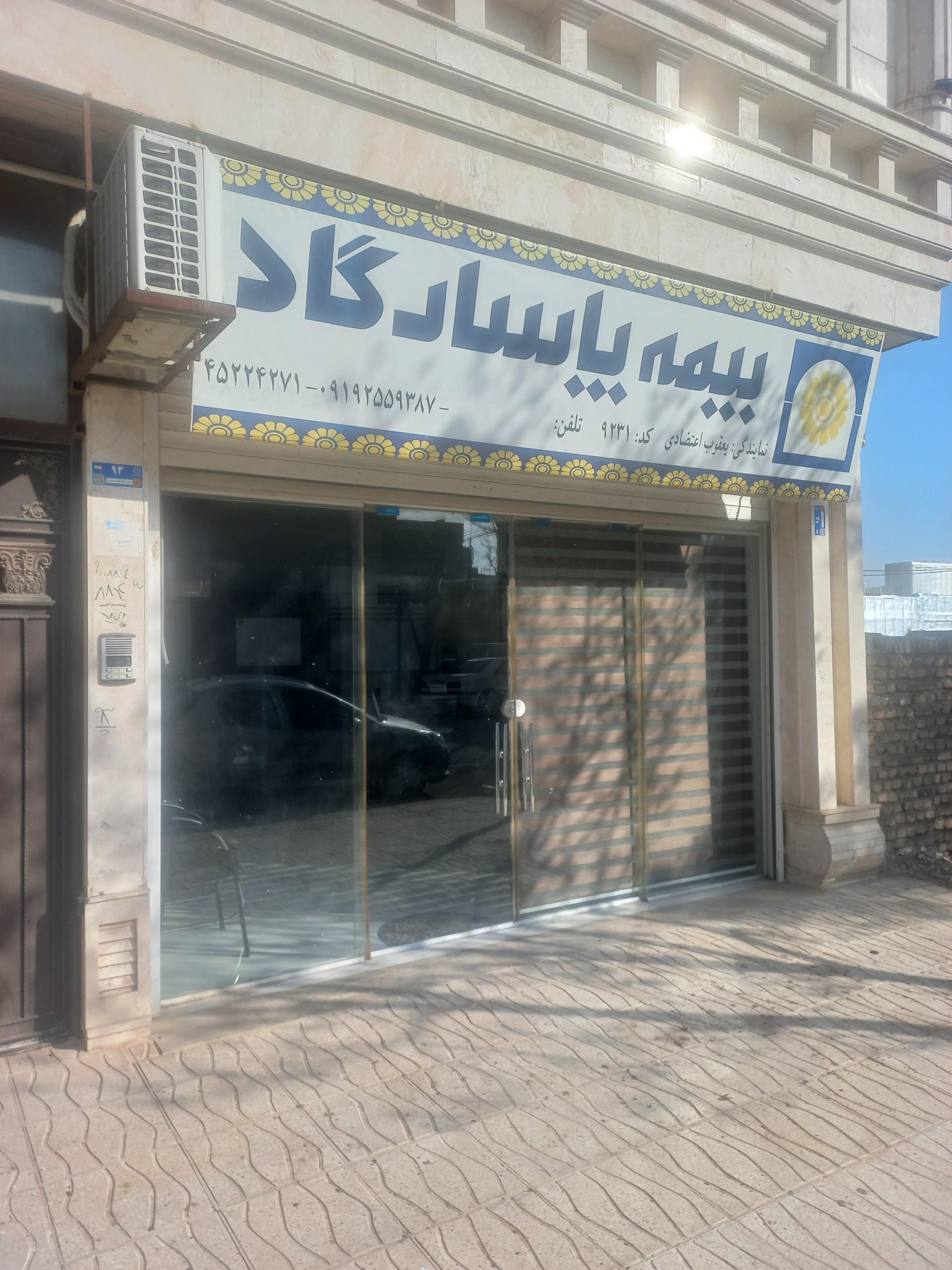 عکس بیمه پاسارگاد اعتضادی