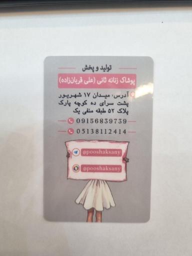 عکس پوشاک ثانی