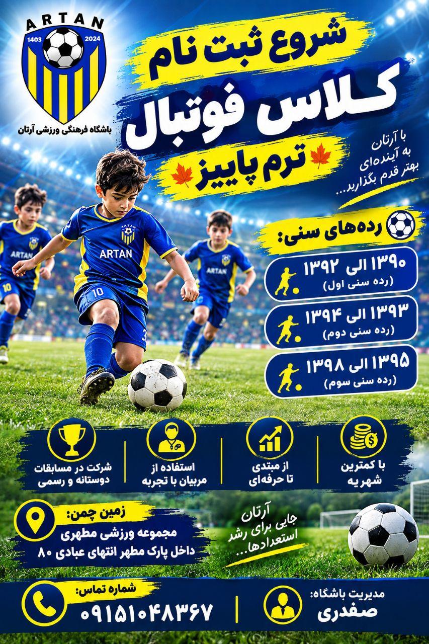 عکس اکادمی ورزشی آرتان 