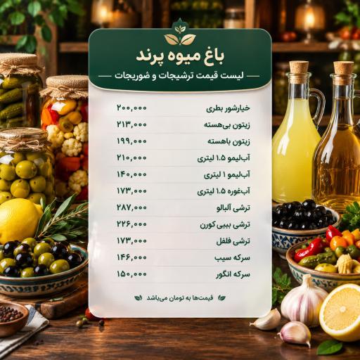 عکس باغ میوه پرند