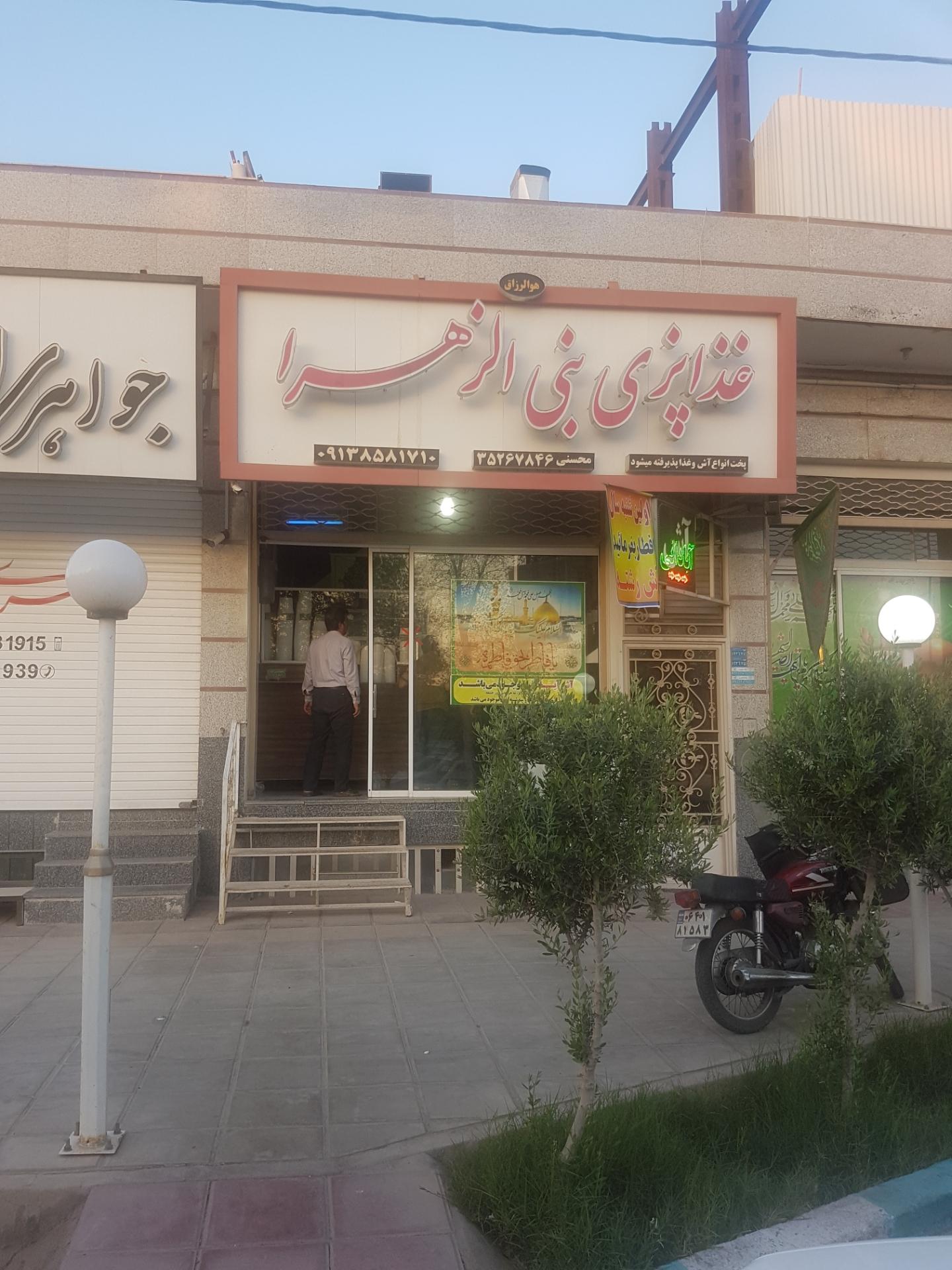 عکس غذاپزی بنی الزهرا