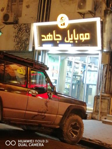 عکس موبایل جاهد