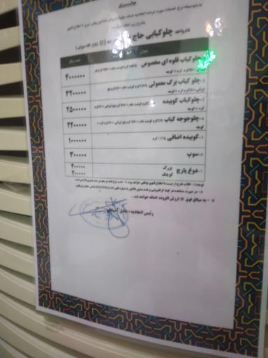 عکس چلوکبابی حاج علی