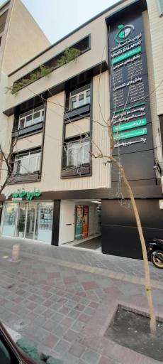 عکس درمانگاه نوید سلامت