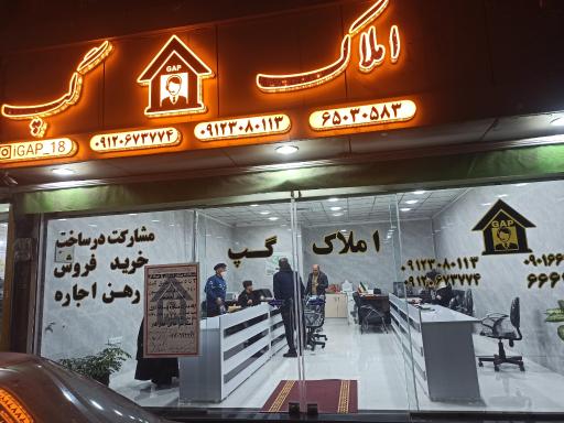 املاک گپ