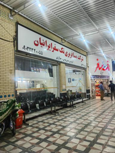 عکس ترمینال تک سفر ایرانیان گراش