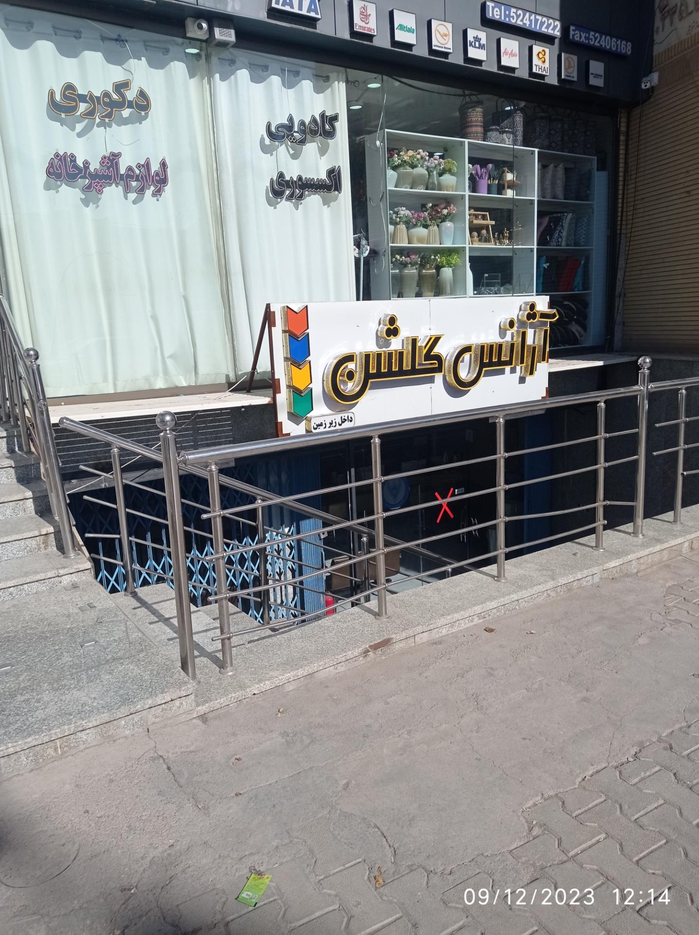 عکس آژانس مسافرتی گلشن 