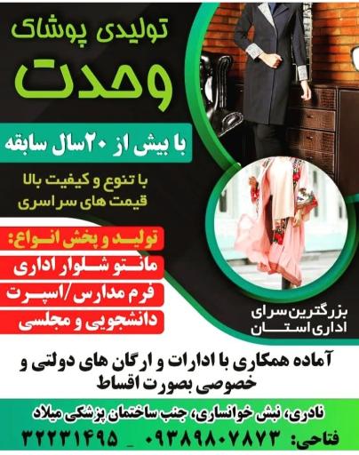 عکس مانتو وحدت