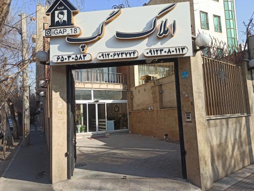 عکس املاک گپ