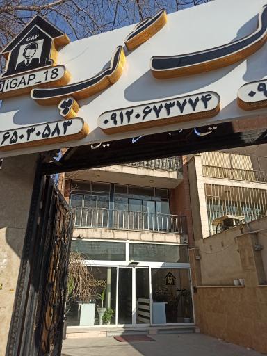 عکس املاک گپ