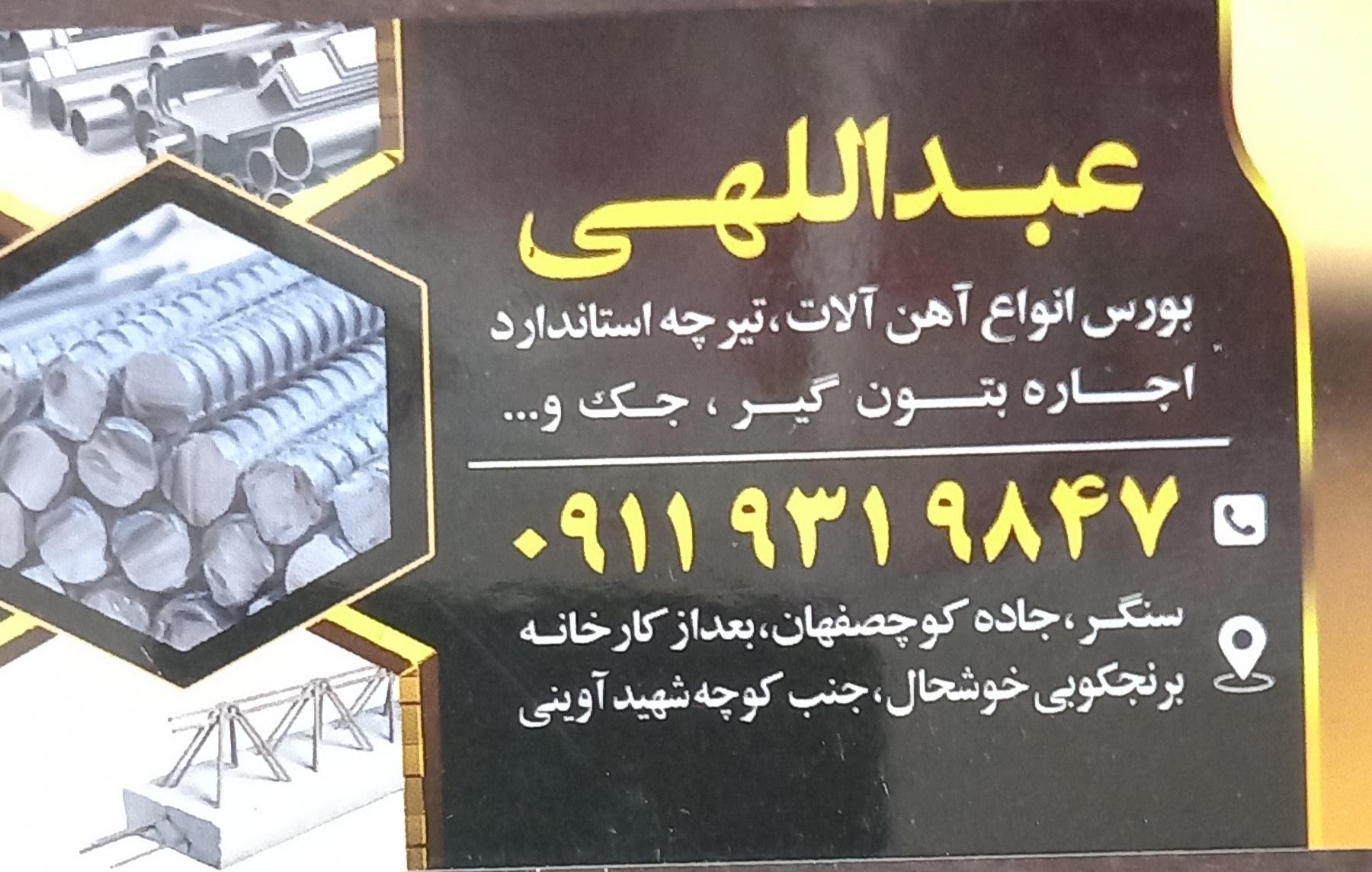 عکس کارگاه تیرچه و میله گرد عبداللهی