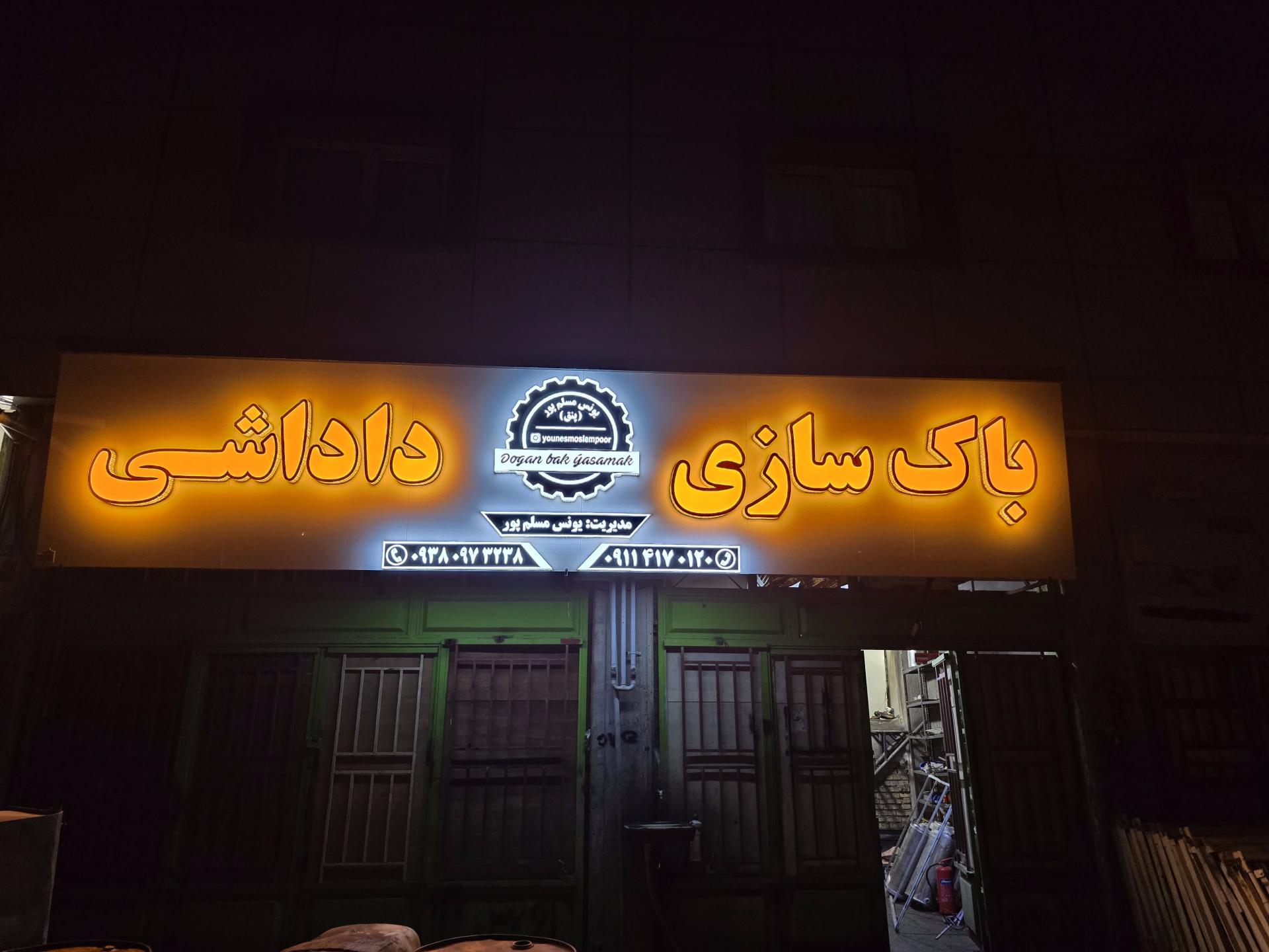 عکس باکسازی داداشی