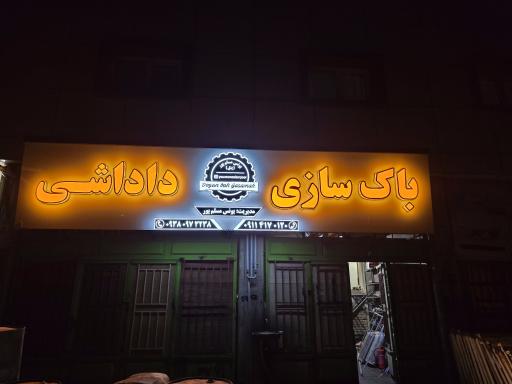 عکس باکسازی داداشی