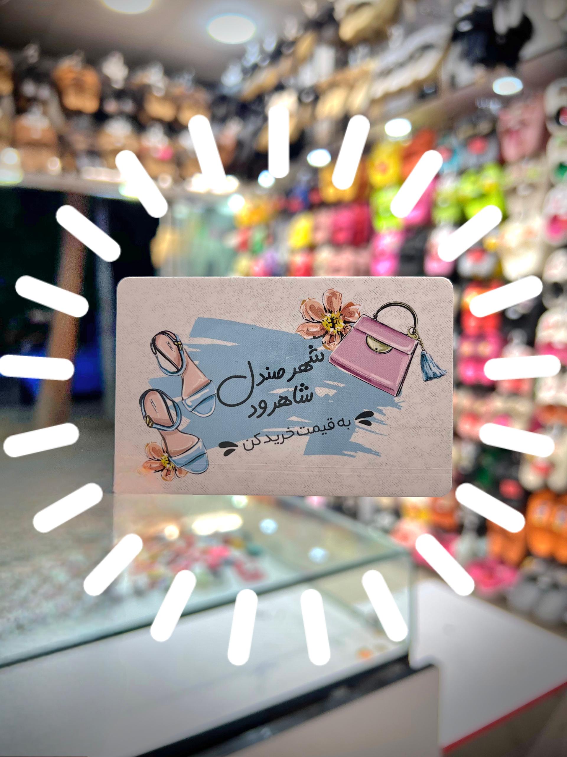 عکس امید اسپرت (شهر صندل شاهرود)