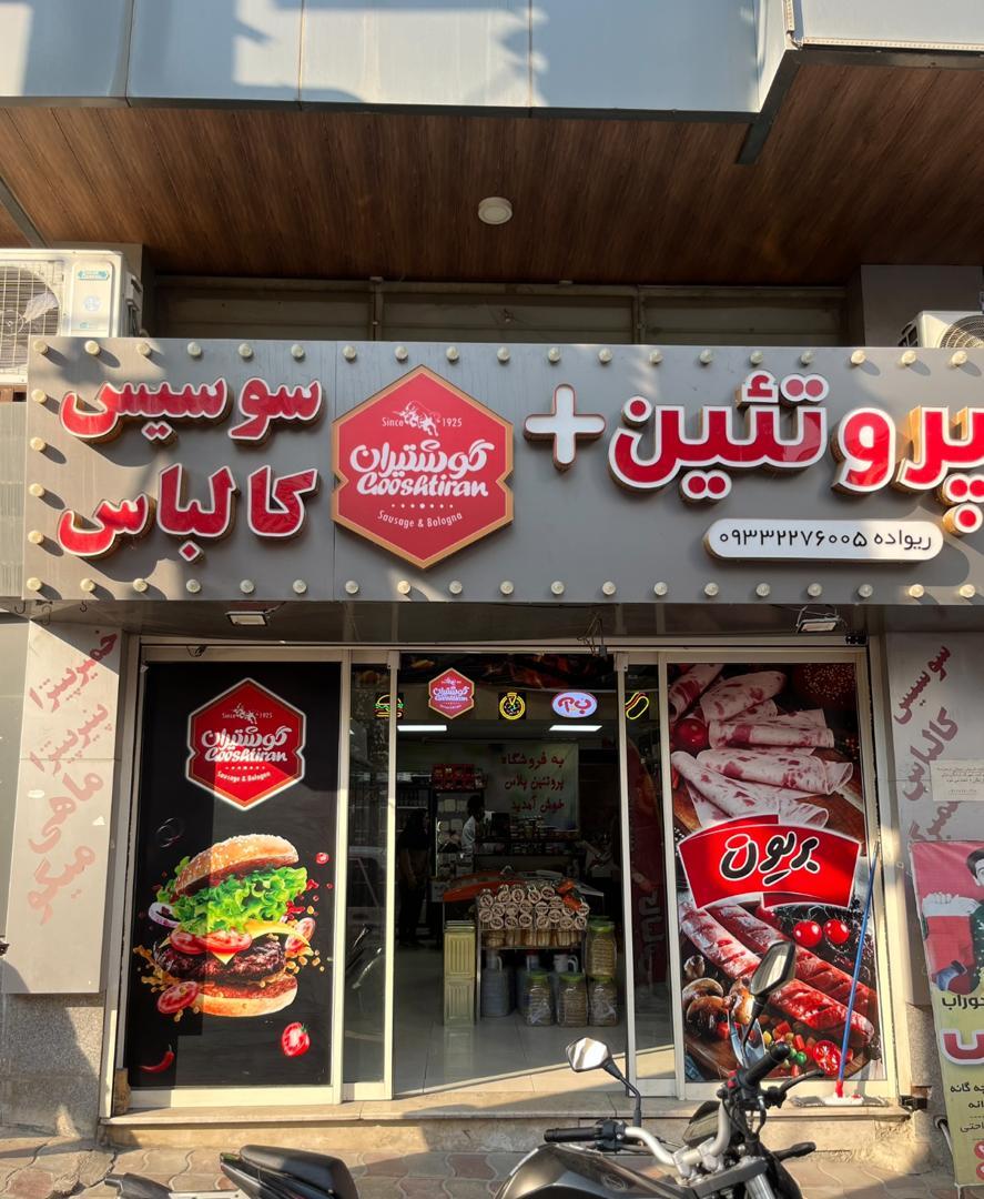 عکس پروتئین پلاس 