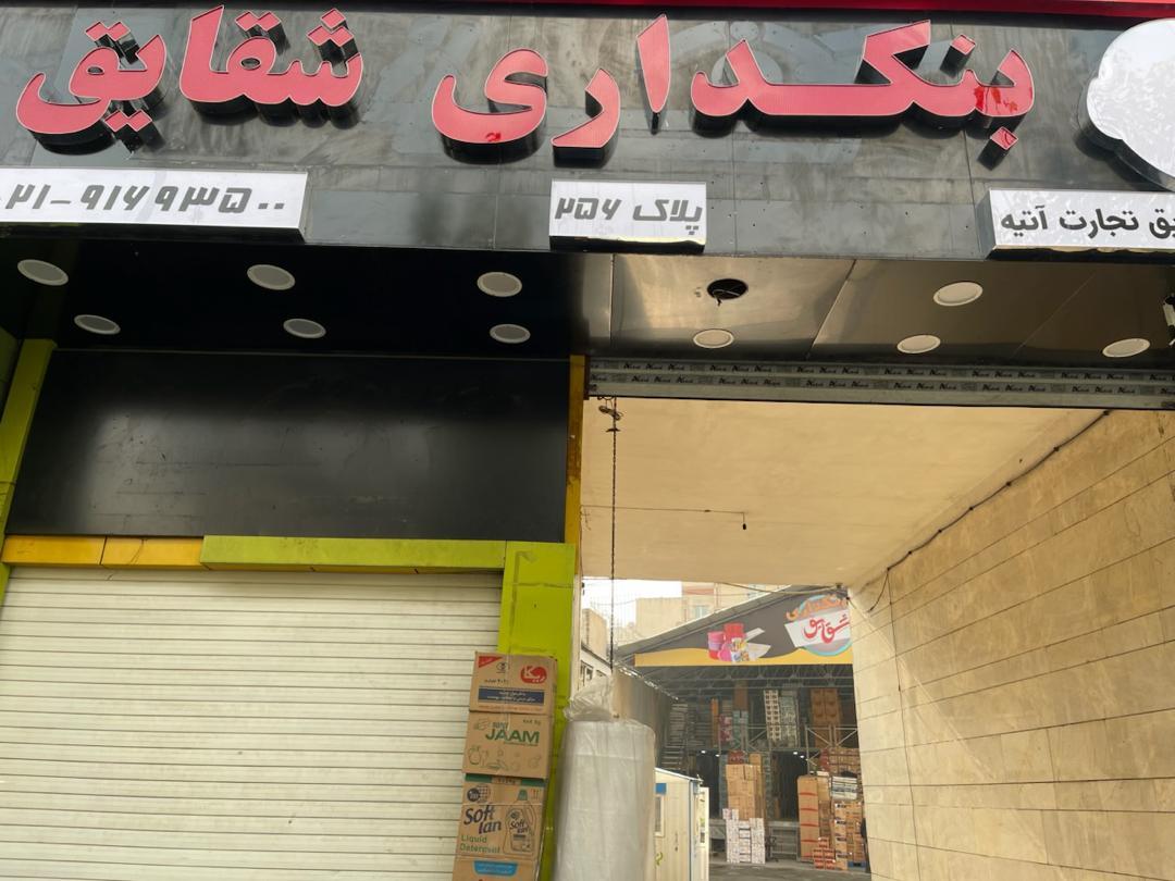 عکس بنکداری شقایق