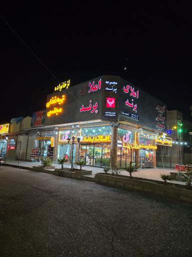 عکس املاک پرند شعبه 1