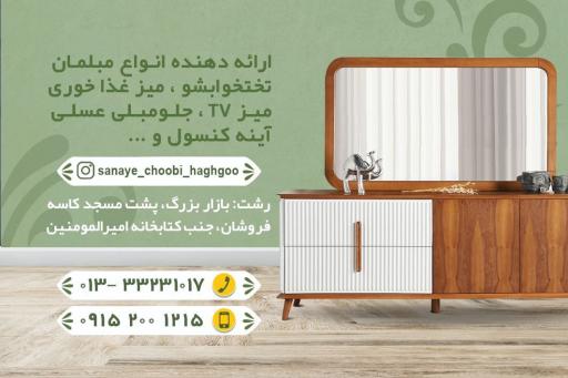 عکس مبلمان حقگو