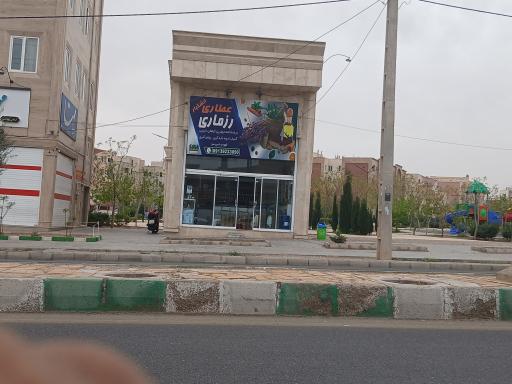 عکس عطاری رزماری