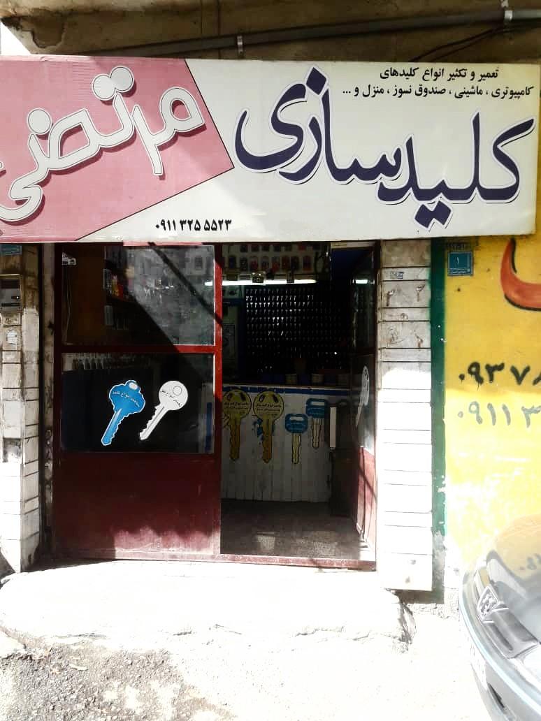 عکس کلید سازی مرتضی 