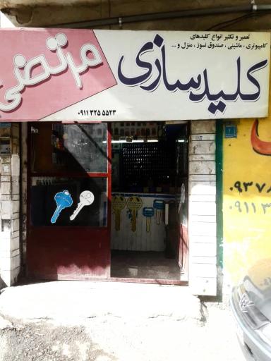 کلید سازی مرتضی 