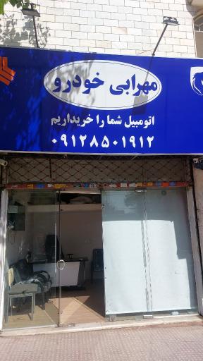 مرکز خرید و فروش مهرابی تهرانپارس