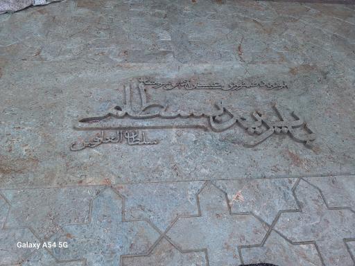 عکس مقبره بایزید بسطامی