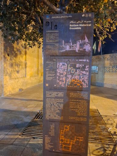 عکس مقبره بایزید بسطامی