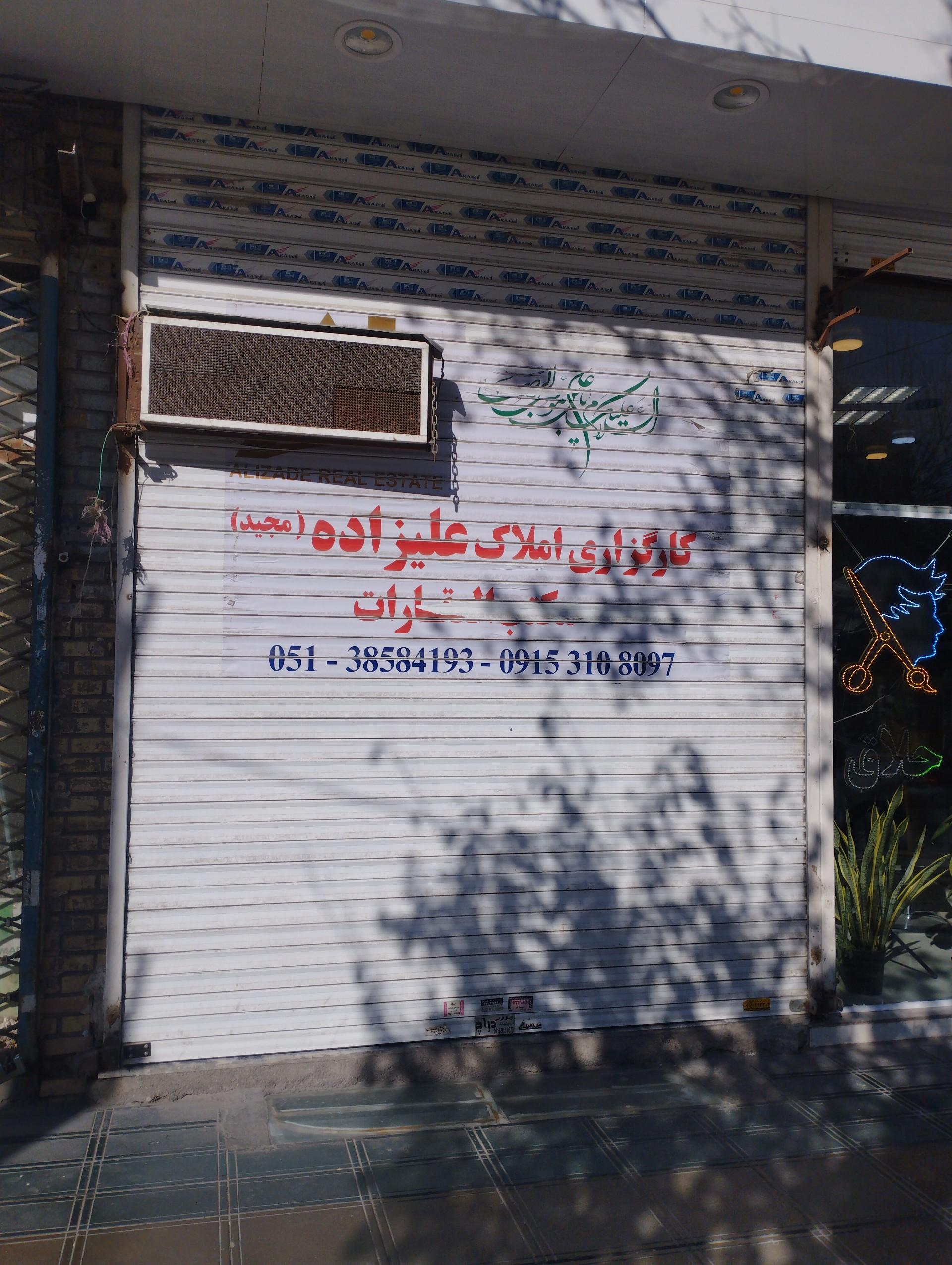 عکس املاک علیزاده