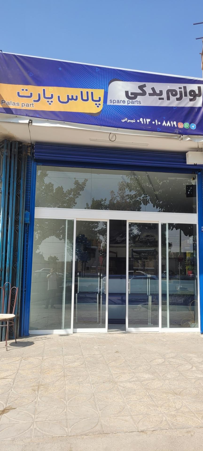 عکس پالاس پارت