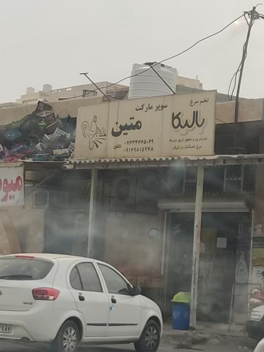 عکس سوپرمارکت متین