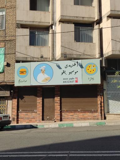 اغذیه موسیو یقو