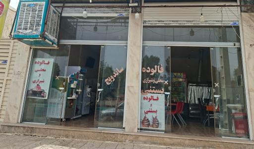 عکس فالوده بستنی حمید