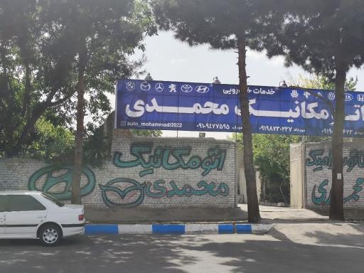 عکس اتومکانیک محمدی